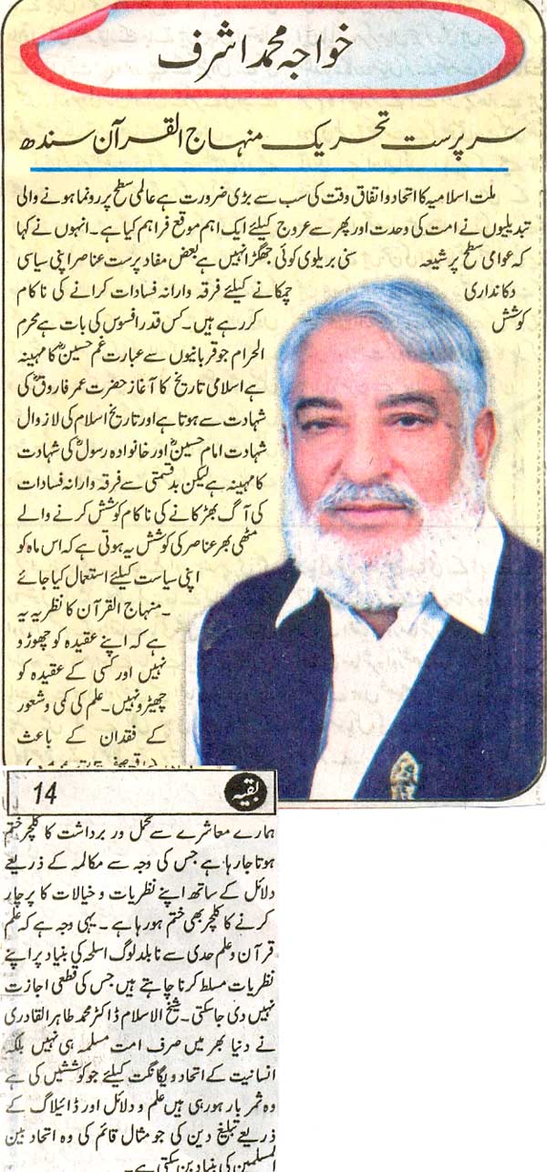 تحریک منہاج القرآن Pakistan Awami Tehreek  Print Media Coverage پرنٹ میڈیا کوریج Daily Jurat