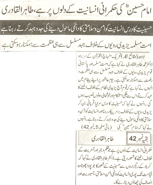تحریک منہاج القرآن Minhaj-ul-Quran  Print Media Coverage پرنٹ میڈیا کوریج Daily Dunia