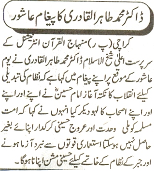 Minhaj-ul-Quran  Print Media Coverage Daily Jurat City Page