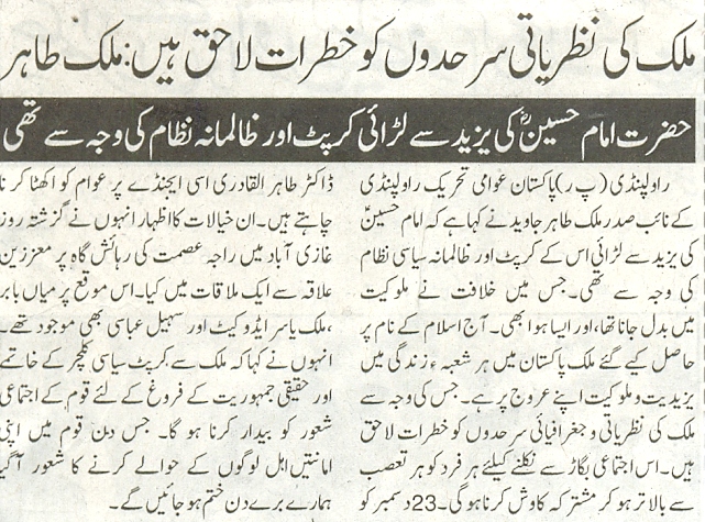 تحریک منہاج القرآن Pakistan Awami Tehreek  Print Media Coverage پرنٹ میڈیا کوریج Daily Khabren page-4