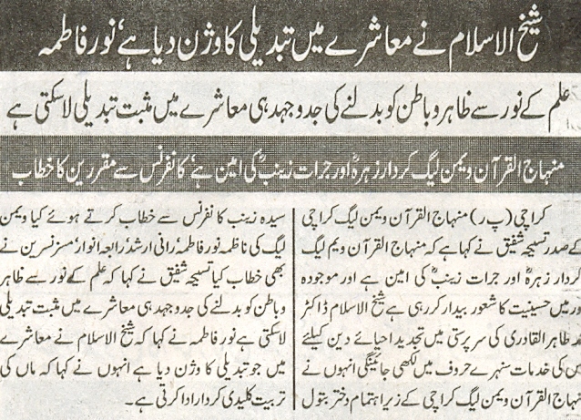Minhaj-ul-Quran  Print Media CoverageDaily Injam