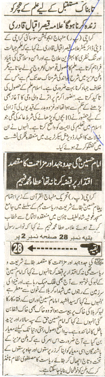 تحریک منہاج القرآن Minhaj-ul-Quran  Print Media Coverage پرنٹ میڈیا کوریج Daily Aghaz Page-3