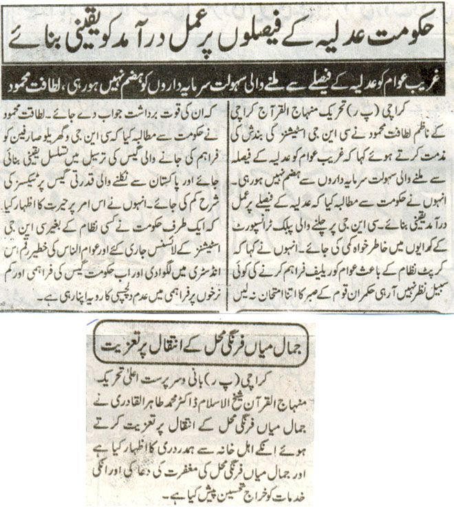 Minhaj-ul-Quran  Print Media Coverage Daily Intekhab