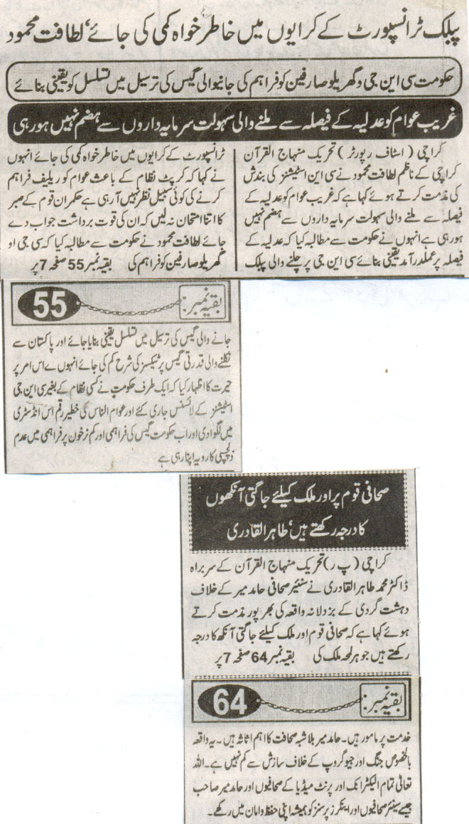 Minhaj-ul-Quran  Print Media CoverageDaily Kainat Page-3