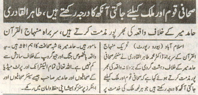 Minhaj-ul-Quran  Print Media Coverage Daily Telegraph