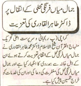 تحریک منہاج القرآن Pakistan Awami Tehreek  Print Media Coverage پرنٹ میڈیا کوریج Daily Jurat 