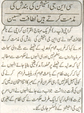 Pakistan Awami Tehreek Print Media CoverageDaily Injam