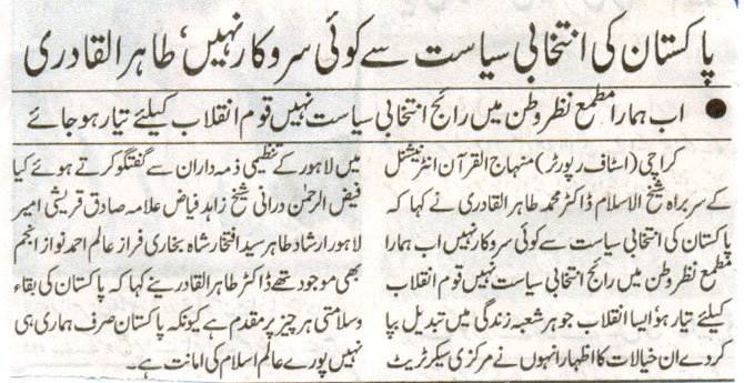 تحریک منہاج القرآن Pakistan Awami Tehreek  Print Media Coverage پرنٹ میڈیا کوریج Daily Jurat Page-2