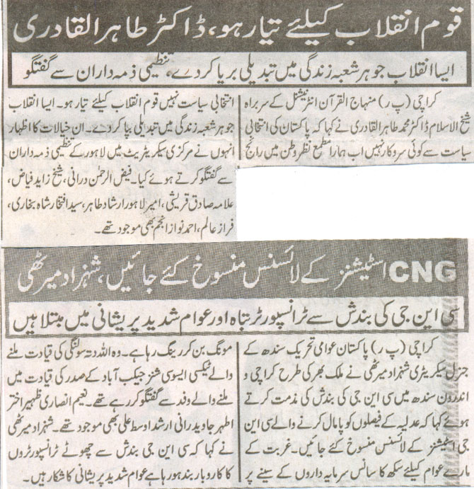 تحریک منہاج القرآن Minhaj-ul-Quran  Print Media Coverage پرنٹ میڈیا کوریج Daily Iman Page-4