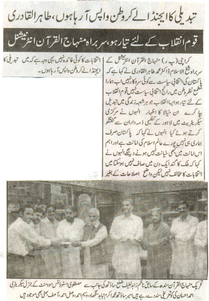Minhaj-ul-Quran  Print Media Coverage Daily Injam