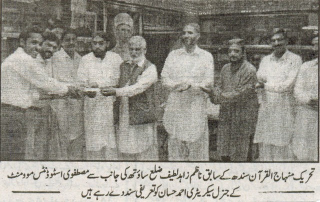 Minhaj-ul-Quran  Print Media CoverageDaily Amroz Page-2