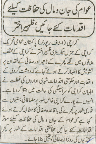 تحریک منہاج القرآن Pakistan Awami Tehreek  Print Media Coverage پرنٹ میڈیا کوریج Daily Intekhab Page-3
