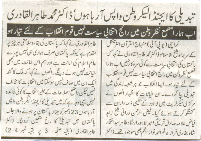 تحریک منہاج القرآن Pakistan Awami Tehreek  Print Media Coverage پرنٹ میڈیا کوریج Daily Mosar