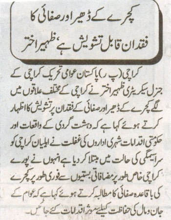 Pakistan Awami Tehreek Print Media CoverageDaily Jurat