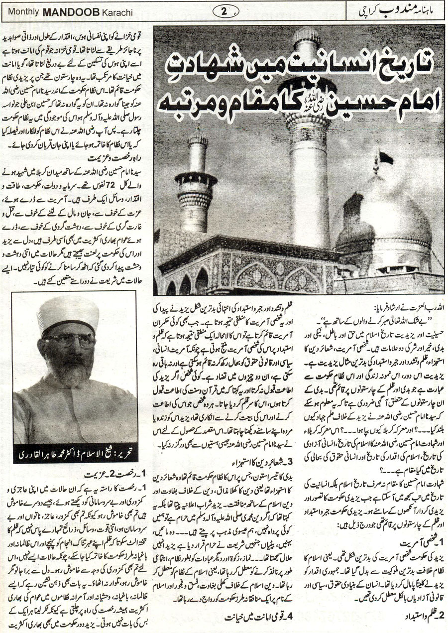 تحریک منہاج القرآن Pakistan Awami Tehreek  Print Media Coverage پرنٹ میڈیا کوریج Monthly Mandob