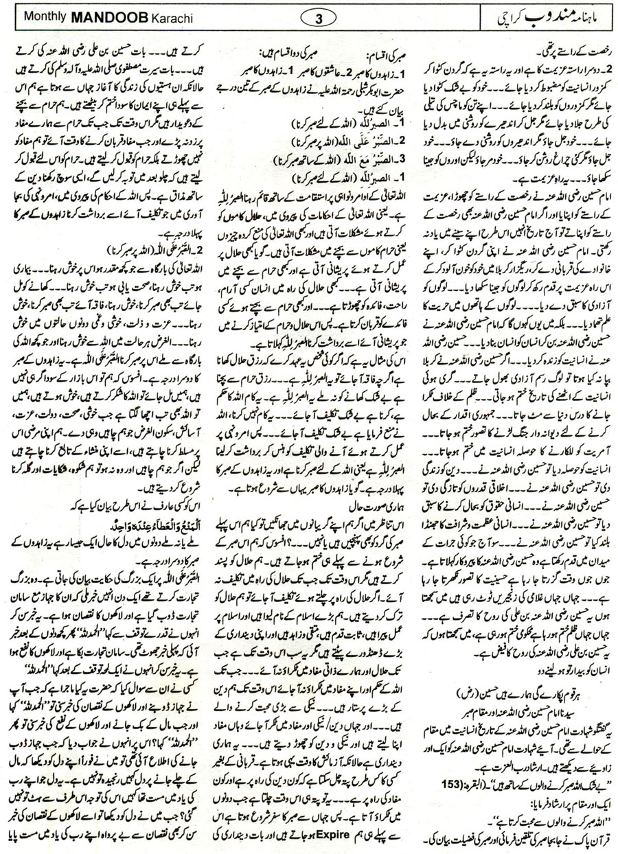Minhaj-ul-Quran  Print Media Coverage Monthly Mandob