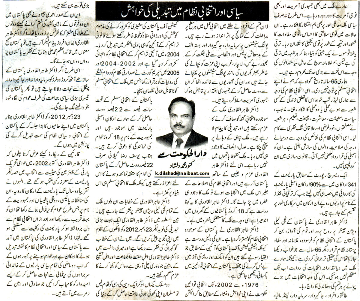 تحریک منہاج القرآن Minhaj-ul-Quran  Print Media Coverage پرنٹ میڈیا کوریج Daily Nai Baat