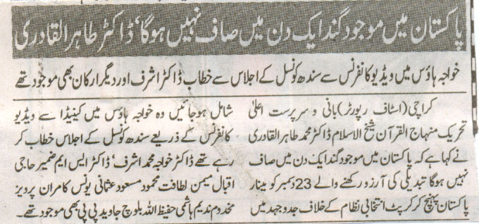 تحریک منہاج القرآن Pakistan Awami Tehreek  Print Media Coverage پرنٹ میڈیا کوریج Daily Jurat  Page-2