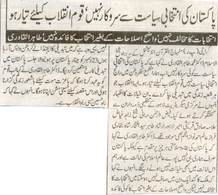 تحریک منہاج القرآن Minhaj-ul-Quran  Print Media Coverage پرنٹ میڈیا کوریج Daily Aghaz
