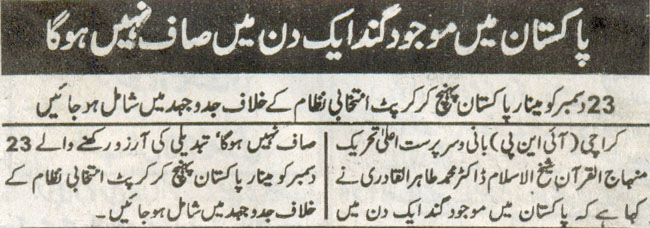 تحریک منہاج القرآن Pakistan Awami Tehreek  Print Media Coverage پرنٹ میڈیا کوریج Daily Dyanat
