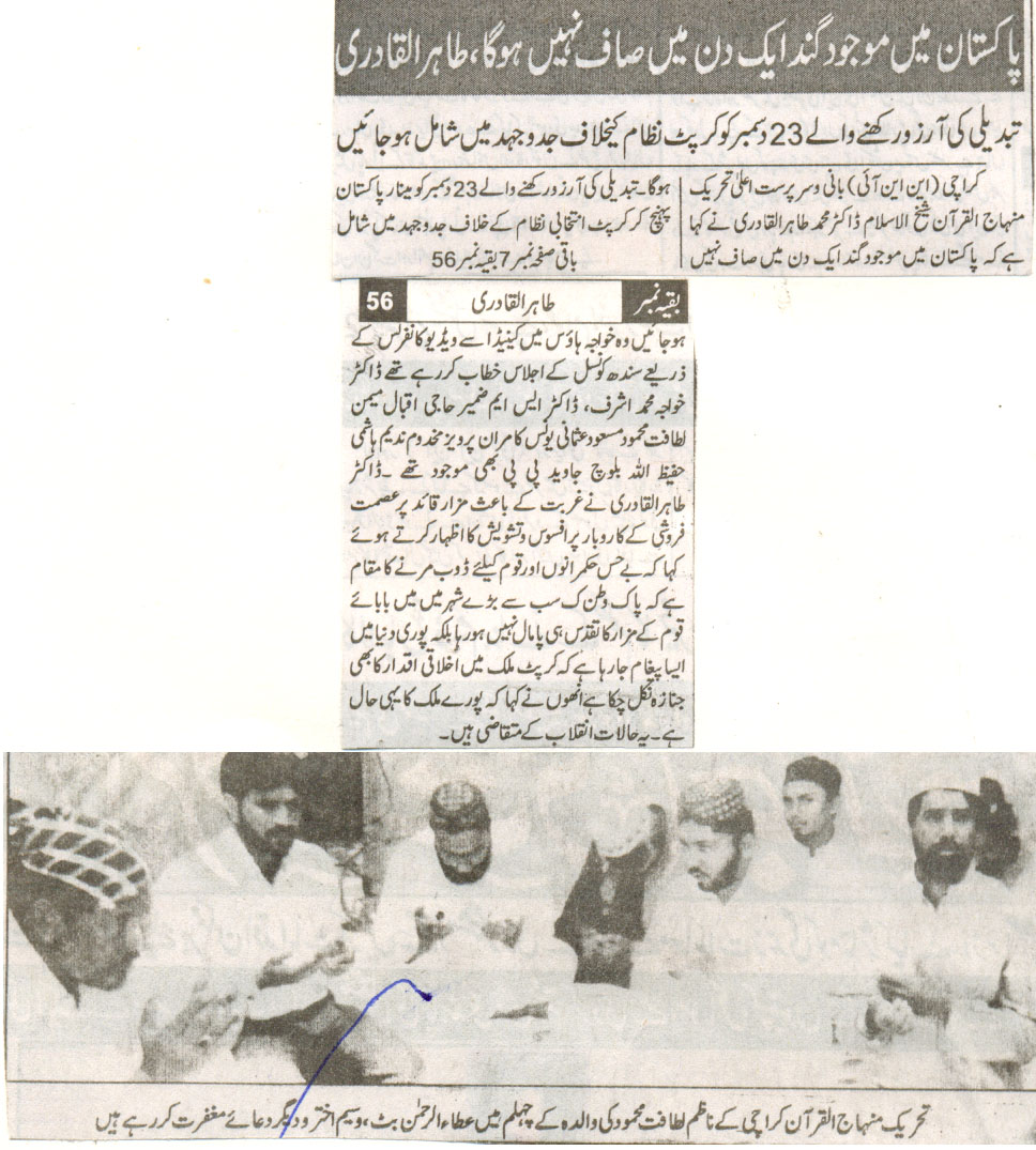 تحریک منہاج القرآن Pakistan Awami Tehreek  Print Media Coverage پرنٹ میڈیا کوریج Daily Basharat