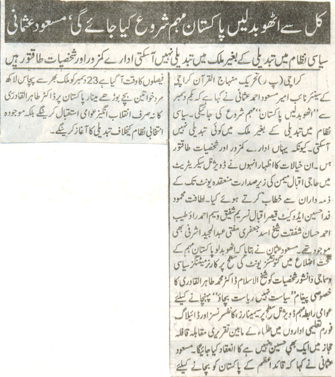تحریک منہاج القرآن Minhaj-ul-Quran  Print Media Coverage پرنٹ میڈیا کوریج Daily Intekhab 