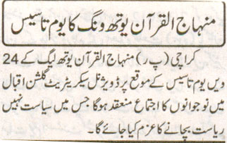 Pakistan Awami Tehreek Print Media CoverageDaily Amn