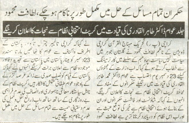 Pakistan Awami Tehreek Print Media CoverageDaily khabren Page-2