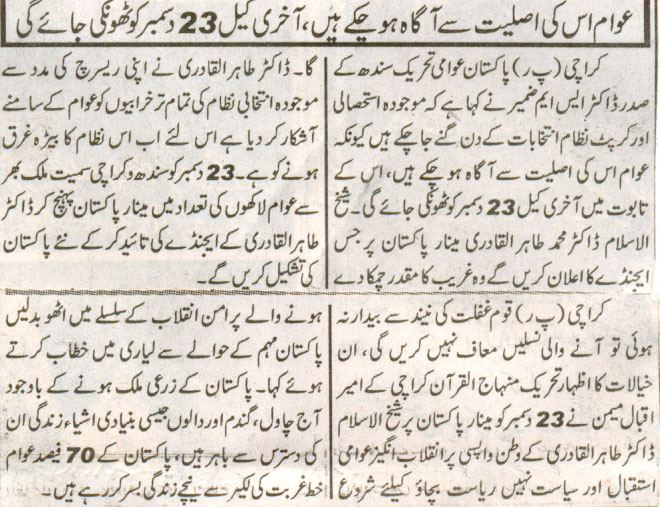 Pakistan Awami Tehreek Print Media CoverageDaily Iman 