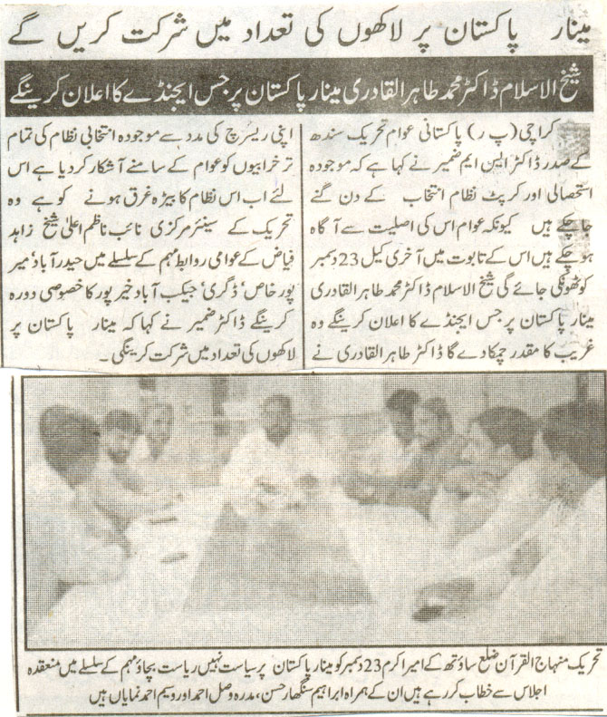 Minhaj-ul-Quran  Print Media Coverage Daily Injam