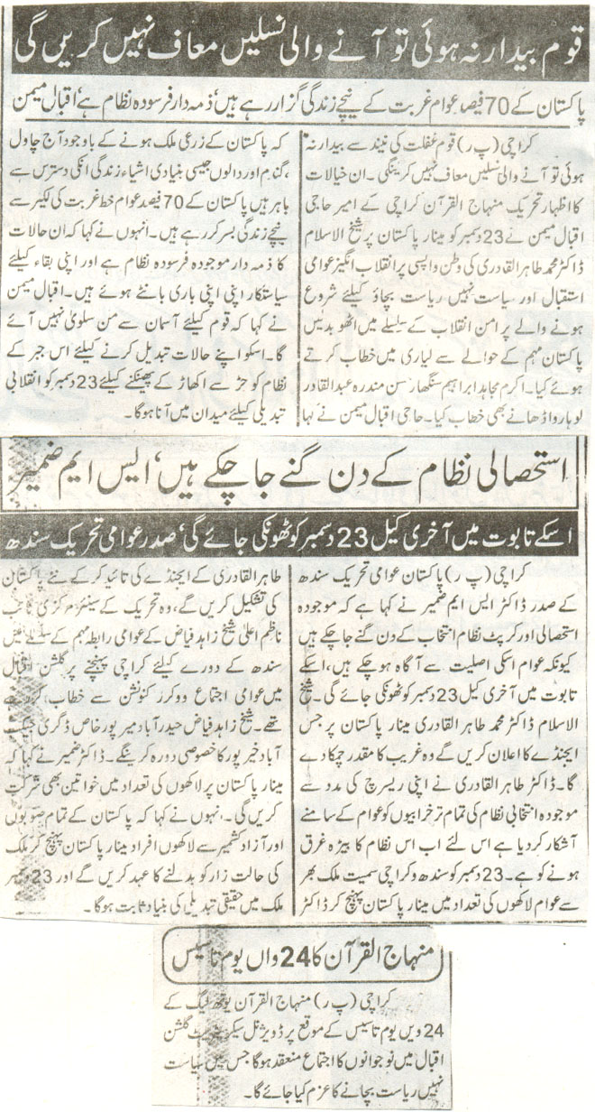 تحریک منہاج القرآن Pakistan Awami Tehreek  Print Media Coverage پرنٹ میڈیا کوریج Daily Intekhab