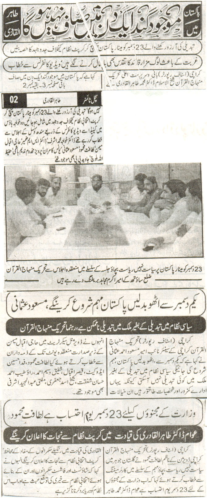 Minhaj-ul-Quran  Print Media CoverageDaily Sachal