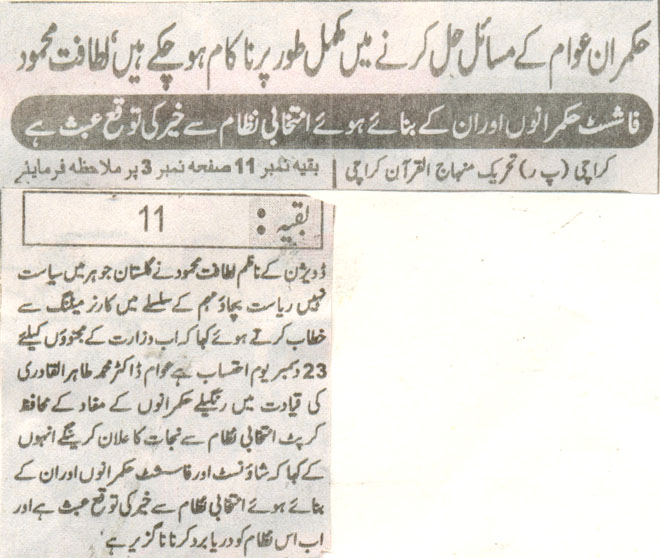 تحریک منہاج القرآن Pakistan Awami Tehreek  Print Media Coverage پرنٹ میڈیا کوریج Daily janbaz