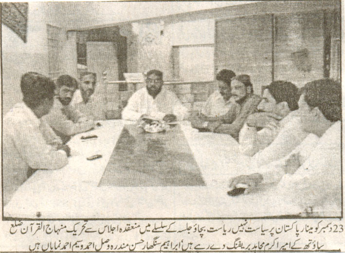 تحریک منہاج القرآن Pakistan Awami Tehreek  Print Media Coverage پرنٹ میڈیا کوریج Daily Aghaz page-3
