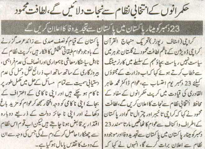 تحریک منہاج القرآن Pakistan Awami Tehreek  Print Media Coverage پرنٹ میڈیا کوریج Daily Awam Page-2