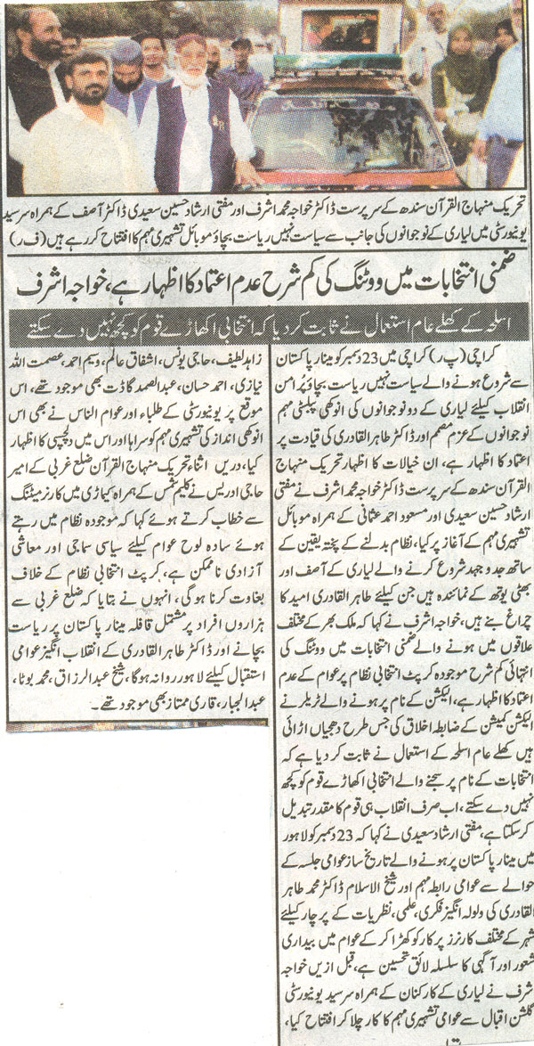 تحریک منہاج القرآن Minhaj-ul-Quran  Print Media Coverage پرنٹ میڈیا کوریج AWAM Karachi