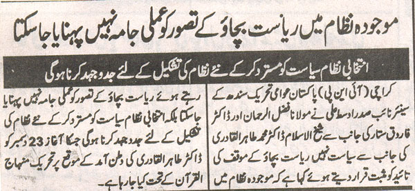 Pakistan Awami Tehreek Print Media CoverageDiyanat Karachi