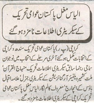 تحریک منہاج القرآن Minhaj-ul-Quran  Print Media Coverage پرنٹ میڈیا کوریج Jurraat Karachi