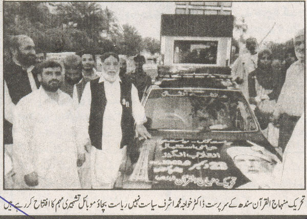 Minhaj-ul-Quran  Print Media Coverage Kaiynaat Karachi