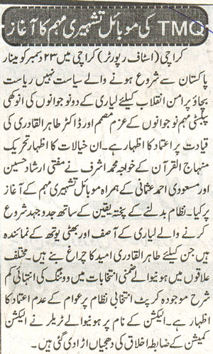 تحریک منہاج القرآن Pakistan Awami Tehreek  Print Media Coverage پرنٹ میڈیا کوریج Mahshar karachi