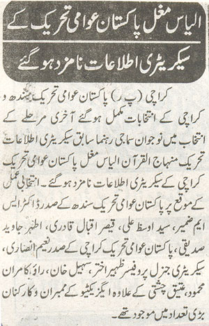 Minhaj-ul-Quran  Print Media Coverage Intekhab karachi