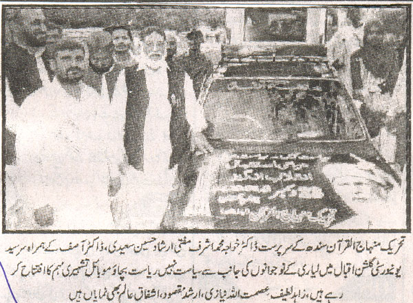 Minhaj-ul-Quran  Print Media Coverage Morrning Special