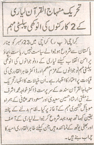 تحریک منہاج القرآن Pakistan Awami Tehreek  Print Media Coverage پرنٹ میڈیا کوریج Muhaaz karachi