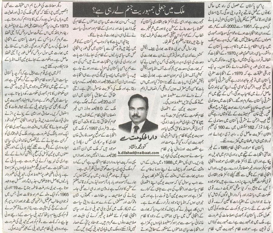 تحریک منہاج القرآن Pakistan Awami Tehreek  Print Media Coverage پرنٹ میڈیا کوریج NAI BAAT