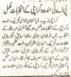 Pakistan Awami Tehreek Print Media CoverageRiyasat Karachi