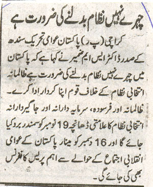تحریک منہاج القرآن Pakistan Awami Tehreek  Print Media Coverage پرنٹ میڈیا کوریج Riyasat Karachi