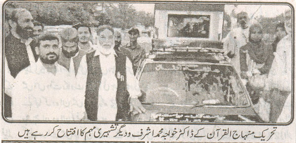 تحریک منہاج القرآن Minhaj-ul-Quran  Print Media Coverage پرنٹ میڈیا کوریج Emaan Karachi