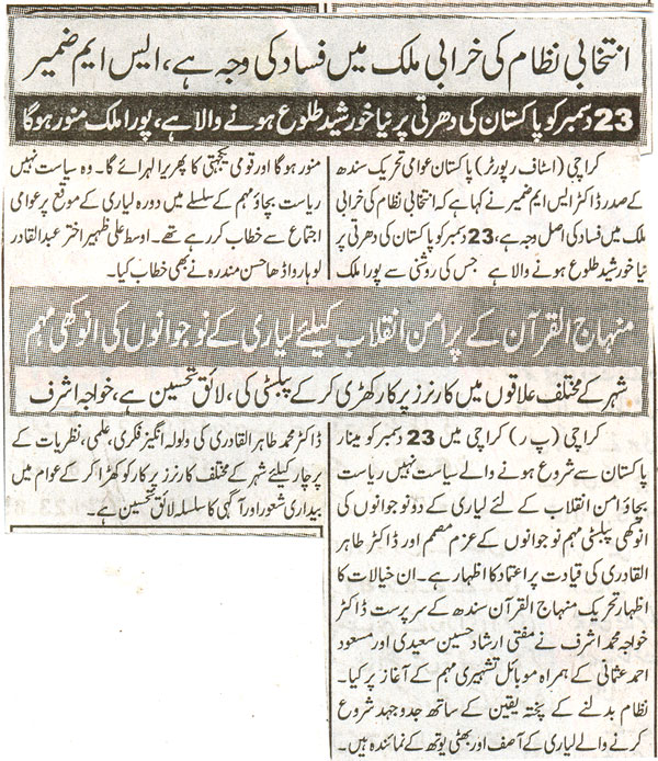تحریک منہاج القرآن Minhaj-ul-Quran  Print Media Coverage پرنٹ میڈیا کوریج Emaan Karachi