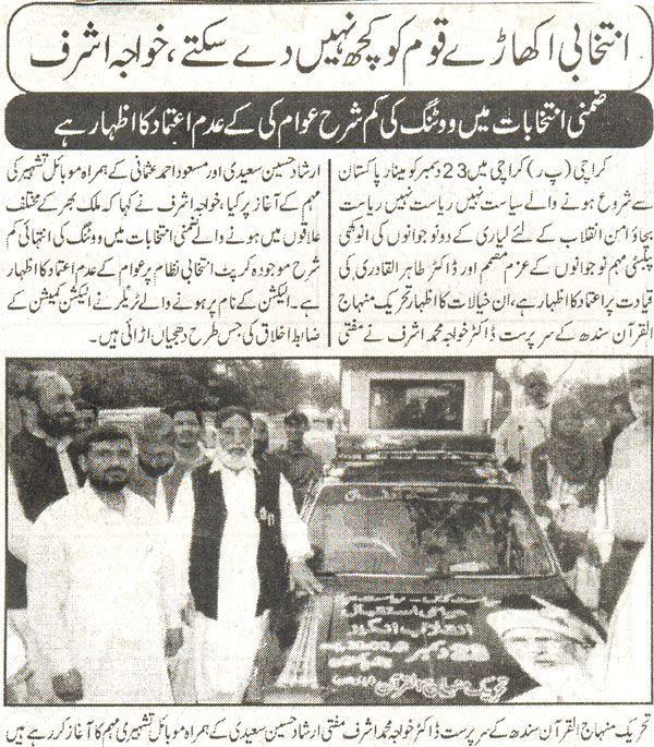 Pakistan Awami Tehreek Print Media CoverageSachhal Times