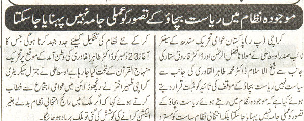 تحریک منہاج القرآن Pakistan Awami Tehreek  Print Media Coverage پرنٹ میڈیا کوریج Sachhal Times